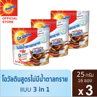 Ovaltine  โอวัลติน 3อิน1 สูตรไม่มีน้ำตาล 25 กรัม รุ่น 16 ซอง x 3 แพ็ค