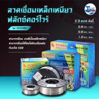 ลวดเชื่อมเหล็กเหนียว(ไม่ใช้แก๊ส)ฟลักซ์คอร์ไวร์ SUMO E71T-GS Talaytools