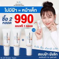 ครีมทาฝ้า ดร.บุ๋ม Dr.JiLL Dr.JiLL Advanced Anti-Melasma Cream ครีมทาฝ้า 1 หลอด