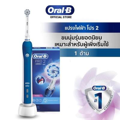 (พร้อมส่ง)Oral-B ออรัลบี แปรงสีฟันไฟฟ้า โปร 2 2000 Electric Power Toothbrush Pro2 2000 (ใหม่)