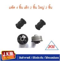 JKM บู๊ชปีกนกล่าง TOYOTA ALTIS ปี 2001-2018 เล็ก 2 ชิ้น ใหญ่ 2 ชิ้น  ( แพ็ค 4 ชิ้น)