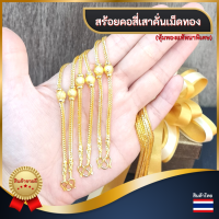 สร้อยคอสี่เสาคั่นเม็ดทอง สร้อยคอชุบทองแท้ สร้อยคอทองปลอม สร้อยคอชุบทอง1บาท สร้อยคอทองไมครอน สร้อยคอห้อยพระ สร้อยคอห้อยจี้ สร้อยคอผญ