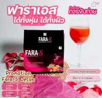 ?ดีท็อกซ์ฟาร่าเอส FARA S ❗️พร้อมส่ง❗️