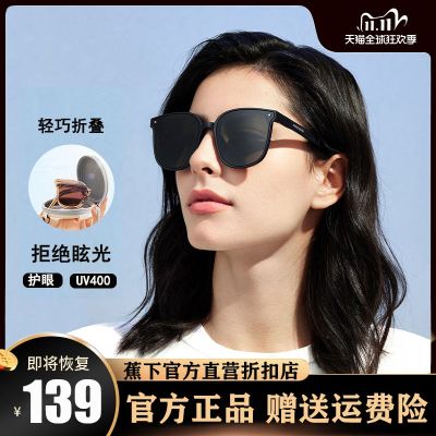 Banana official flagship store sunglasses female sunscreen folding mirror pocket air cushion sunglasses driving UV protection glasses
