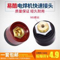 Easy cool 4.0T เครื่องเชื่อม Quick Connector Yite flow เครื่องเชื่อม M6 สกรูปลั๊กทองแดงบริสุทธิ์อุปกรณ์เสริม