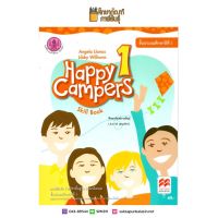 แบบฝึกหัด Happy Campers ป.1 (องค์การค้าของ สกสค.)