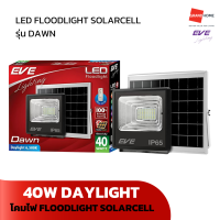 GRANDHOMEMART โคมฟลัดไลท์ โซล่าเซลล์ LED EVE รุ่น Dawn 40W DAYLIGHT