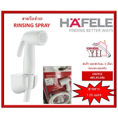 Woww สุดคุ้ม 485.95.046 (ขาว) ชุดสายฉีดชำระสายขาว สายชำระ HAFELE เฮเฟเล่ RINSING SPRAY ราคาโปร ฝักบัว ฝักบัว แรง ดัน สูง ฝักบัว อาบ น้ำ ฝักบัว rain shower