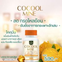 CoCool-mineโคคูมีน น้ำมันมะพร้าวผสมสารสกัดขมิ้นชัน ลดอาการกรดไหลย้อน นอนไม่หลับ หลับไม่สนิท