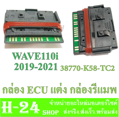 กล่องecu กล่องไฟปลดรอบ กล่องไฟecu พร้อมส่ง กล่องแต่ง 38770 - K76 - T62 Wave110i led wave125iled  ตัวปัจจุบัน ใส่แทนอันเดิมได้เลย ปลดรอบมาพร้อมใส่ กล่องปลดรอ