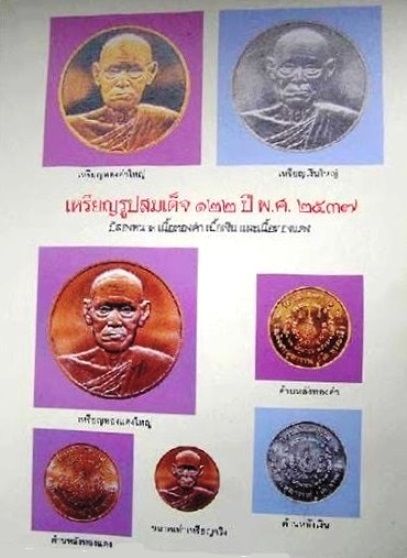 สมเด็จพระพุฒาจารย์-โต-พรหมรังสี-อนุสรณ์-122-ปี-วัดระฆังโฆสิตาราม-ปี-2537-พิมพ์ใหญ่-รับประกัน-พระแท้-โดย-พระงามแท้-nice-amp-genuine-amulet