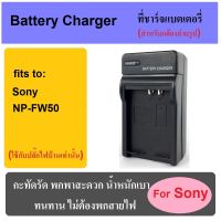 ที่ชาร์จแบตเตอรี่กล้อง Battery Charger for Sony NP-FW50