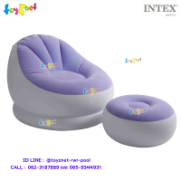 Intex  เบาะรองนั่งเป่าลม+ที่วางเท้า Cafe Chaise สีม่วง รุ่น 68572