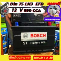 BOSCH แบตเตอรี่รถยนต์ รุ่น DIN70L 70AH CCA680 ++ แผ่นธาตุตะกั่วอัลลอย  แข็ง ระบายความร้อนดี  รถยนต์ที่ต้องการพลังไฟสูงพิเศษ . ประกัน 2 ปี