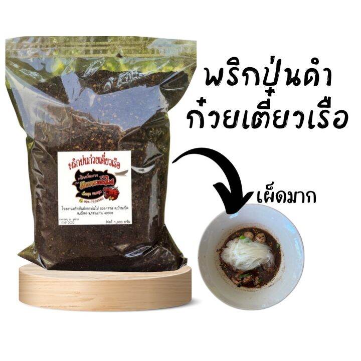 พริกป่นดำ-พริกป่นก๋วยเตี๋ยวเรือ-พริกป่นเผ็ดมาก-หอมมาก-คั่วใหม่-500-g