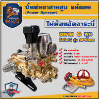 ปั๊มสามสูบ ขนาด 6 หุน (ไม่ต้องอัดจาระบี) อัศวินโน่ รุ่น APS828  พร้อมหม้อลมแรงดัน ปั้มสามสูบ สามสูบ เครื่องพ่นยาสามสูบ 3 สูบ