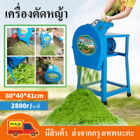 【ราคาต่ำสุด】เครื่องสับหญ้า.เครื่องสับหยวก.เครื่องบดอาหารสัตว์ บดหญ้าและชนิดอาหารผักอย่างง่ายดาย Electric grass cutter grass chopper small household feed machine เหมาะสำหรับสุกร โค แกะ และฐานเพาะพันธุ์สัตว์อื่นๆ เครื่องสับหญ้าเนเปียร์ เครื่องบดหญ้า.