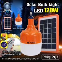 หลอดไฟโซล่าเซล SOLAR CELL BULB หลอดไฟ LED หลอดไฟ หลอดไฟกลม หลอดไฟชาร์จแบตได้ ไฟตั้งแคมป์ หลอดไฟพลังงานแสงอาทิตย์ 120 วัตต์