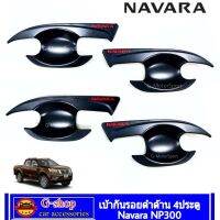 เบ้ากันรอยประตูดำด้านโลโก้แดง navara np300 4ประตู ปี2014-2020 อุปกรณ์แต่งรถnp300 ของแต่งnavara กันรอยประตูnp300 เบ้ากันรอยnp300