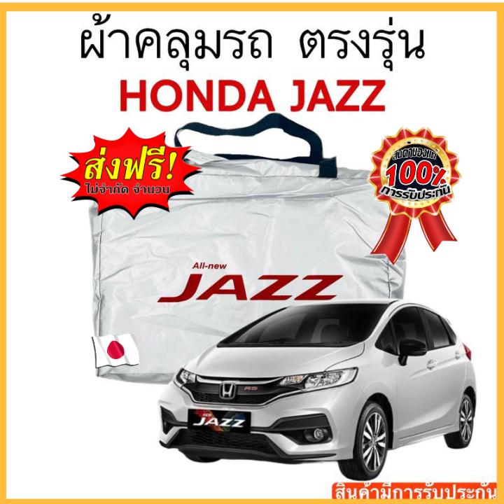 ผ้าคลุมรถ-honda-jazz-ตัดตรงรุ่นรถ-ผ้าคลุมรถตรงรุ่น-silver-oxford-เกรดพรีเมี่ยม-ผ้าคลุมรถยนต์-ผ้าคลุมรถ-กันแดด-กันฝน-กันความร้อน-กันแมว-กันน้ํา-ลาซาด้า-ผ้าคลุมรถ-ราคาถูก-ทนทาน-ตากแดดได้-ไม่ละลายติดสีรถ