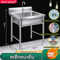 ?ส่งฟรี ◘HUAXUAN อ่างน้ำหลุมเดียว（แถมก๊อกน้ำฟรี）อ่างสแตนเลส อ่างล้างมือ อ่างล้างจาน อ่างล้างผัก ซิงค์ล้างมือ ซิงค์ล้างจาน