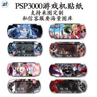 สำหรับ PSP3000 สติกเกอร์ตัวเครื่องเกมฝาครอบป้องกัน