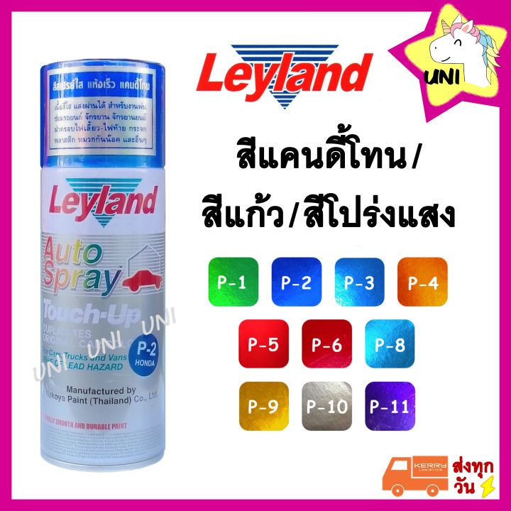 แคนดี้โทน-สีสเปรย์-leyland-แคนดี้โทน-candy-tone-สีแก้ว-สีโปร่งแสง-p-1-p-2-p-4-p-5-p-6-p-8-p-9-p-10-p-11-c-75-layland-เลย์แลนด์-สีใส