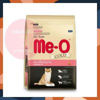 อาหารแมวชนิดเม็ด มีโอ โกลด์ อาหารแมวโต แมวเลี้ยงในบ้าน ขนาด 1.2 กก. Me-O Gold IN DOOR CAT ADULT CAT สินค้าเกรดพรีเมี่ยม