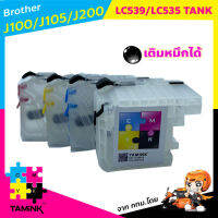 TamInk ตลับหมึกเติมได้สำหรับบราเทอร์ รุ่น Brother LC539XL LC535 refillable cartridge   เซต 4 สี (BK,C,M,Y) For Brother DCP-J100 Brother DCP-J105 Brother MFC-J200