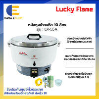 LUCKY FLAME หม้อหุงข้าวแก๊ส 10 ลิตร ระบบอัตโนมัติ  รุ่น LR-55A