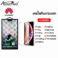 102. เคสใสกันกระแทกคิงคอง HUAWEI MATE40PRO NOVA5T NOVA3I P20 P20PRO Y9PRIME Y9S Y7.A Y7Pro P30 P10Plus P30Pro P40Pro MATE30 Y7.2019 Y5.P(2020) Y6.P(2020)