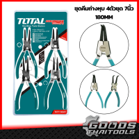 Total คีมหนีบ-ถ่าง 4 ตัวชุด ขนาด 7 นิ้ว 180 mm. รุ่น THT114041 คีม คีมถ่าง แหวนปากตรง คีมถ่างตรง ถ่างงอ หนีบตรง หนีบงอ อเนกประสงค์