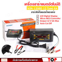 เครื่องชาร์จแบตเตอรี่ 12v 6A SUOER รุ่น SON-1206D แบบมีหน้าจอดิสเพลย์ เต็มแล้วตัดไฟอัตโนมัติ พกพาสะดวก พร้อมพัดลมระบายความร้อนในตัว