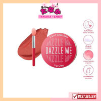 DAZZLE ME 2-in-1 Love Jam Lip Clay เนื้อมูส กํามะหยี่ ใช้ทั้งปากและแก้ม