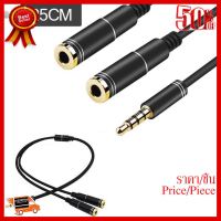 ✨✨#BEST SELLER สายแยกหูฟังกับไมค์ High Quality 3.5mm Jack Headphone+Mic audio spliter ##ที่ชาร์จ หูฟัง เคส Airpodss ลำโพง Wireless Bluetooth คอมพิวเตอร์ โทรศัพท์ USB ปลั๊ก เมาท์ HDMI สายคอมพิวเตอร์