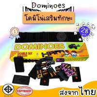 LookmeeShop ส่งจากไทย? Dominoes เกมส์โดมิโน่ ขนาด 28 ชิ้น เสริมสร้างพัฒนาการ