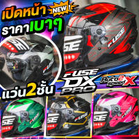 หมวกกันน็อค FUSE DX PRO 2023 เปิดหน้า รุ่นใหม่ล่าสุด ราคาถูก