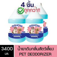 [4ชิ้น ถูกกว่า] DShow น้ำยาดับกลิ่น ขนาด 3400มล. สเปรย์ดับกลิ่น ดับกลิ่นฉี่หมาแมว กลิ่นเหม็น กลิ่นภายในรถยนต์ (Deodorizer)