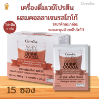 พร้อมส่งฟรี!!โปรตีนเวย์ มารีน โกโก้ กิฟฟารีน Whey Marine Drink Cocoa #เครื่องดื่มเวย์โปรตีน#คอลลาเจน #โปรตีนรสโกโก้