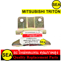 บานพับกระบะท้าย  สำหรับ MITSUBISHI TRITON #110397 (1ชิ้น)