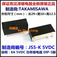 Lot (2ชิ้น/ล็อต) ต้นฉบับใหม่ JS-5-K TAKAMISAWA JS5-K JS12-K JS-24-K JS24-K ถ่ายทอดพลังงาน8A DIP-5