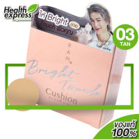 แป้ง Ran Bright Touch Cushion รัน ไบร์ท ทัช คุชชั่น [03 Tan ผิวสองสี] แป้งรัน บาย ป้อม วินิจ