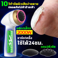 TR ที่ขูดส้นเท้า พลังงานใหญ่5000w ที่ขูดหนังเท้า ส้นเท้าแตกขจัดผิวหยาบกร้าน ไม่ทำลายเท้า ขัดส้นเท้าแตก รองรับการชาร์จด้วย USB ที่ขัดเท้า ไฟฟ้า ที่ขัดส้นเท้า อุปกรณ์ขัดส้นเท้า ที่ขัดส้นแตก ที่ขัดเท้าแตก