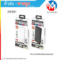 แบตสำรอง OUKUรุ่น PK-01ความจุแบตเตอรี่ 10000mAh ชาร์จโทรศัพท์มือถือ ชาร์จเร็ว ขนาดเล็ก กระแสไฟ 3.0A ของแท้100% (260866T)