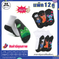 ?(แพ็ค12คู่) ?ถุงเท้านักเรียนข้อสั้น สีขาวพื้นเทา ลายการ์ตูน คละลาย สินค้าคุณภาพดี ? เนื้อผ้าหนา งานไทย พร้อมส่ง