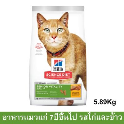 [5.89kg] อาหารแมวแก่ Hills Science Diet Senior Vitality Adult 7+ รสไก่และข้าว สำหรับแมวอายุ 7 ปีขึ้นไป