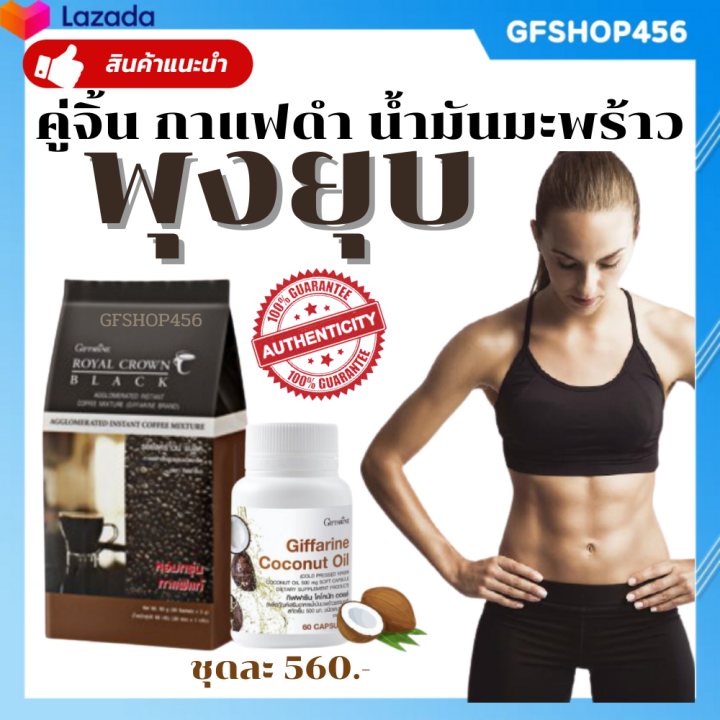 ส่งฟรี-กิฟฟารีน-น้ำมันมะพร้าว-กาแฟดำ-โคโคนัท-ออยล์-giffarine-coconut-oil-ผลิตภัณฑ์เสริมอาหาร-น้ำมันมะพร้าวสกัดเย็น-ร้าน-gfshop456