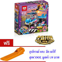 ND THAILAND ของเล่นเด็กชุดตัวต่อเลโก้เฟรนทีมซ่อมบำรุงรถ Girl Club 277 PCS 01069