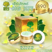 Herb gold , herb inside ครีมสมุนไพรเฮิร์บอินไซด์ สบู่สมุนไพร50g.+ ครีมบำรุง 30g. (1เซต)