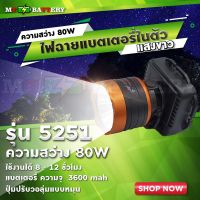 ส่งฟรี ?ลดแรง(MTBATTERY.19)ไฟฉายคาดหัว ไฟฉายคาดศีรษะ แสงสีขาว และแสงเหลือง  PAE -5251 LED HIGH POWER HEADLAMP รุ่น PAE-5251